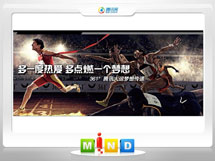 雁峰361度——腾讯大运会梦想传递